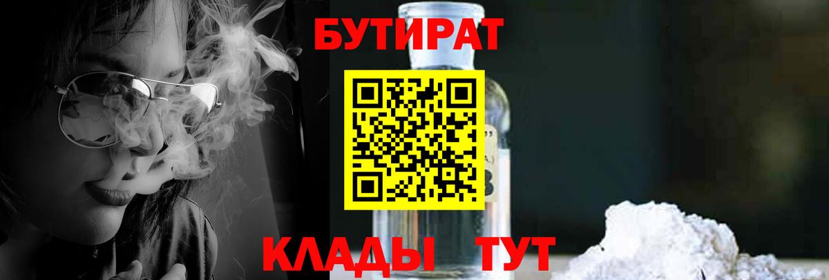 Воткинск  БУТИРАТ оксана  Бутират  Вход с VPN 