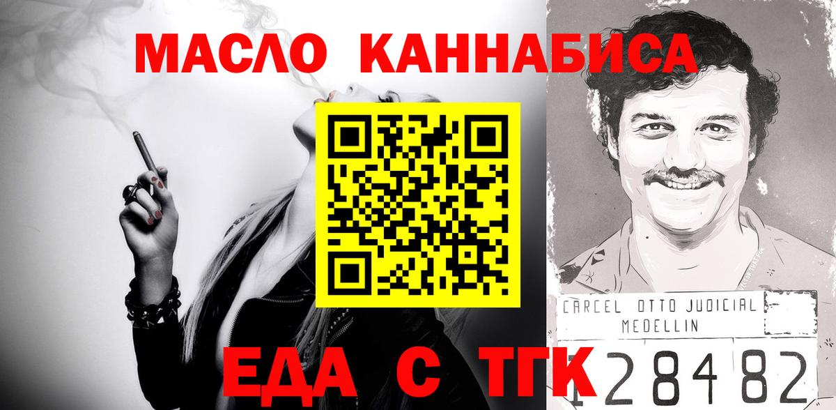 Еда ТГК марихуана  Вход с VPN  Воткинск 