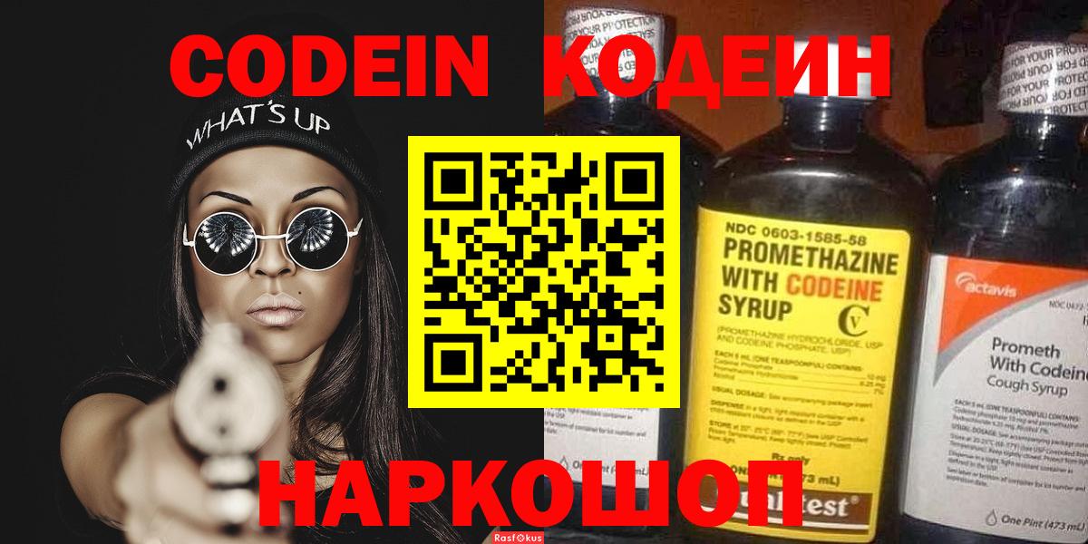 Кодеиновый сироп Lean напиток Lean (лин)  Вход с VPN  где купить   Воткинск 