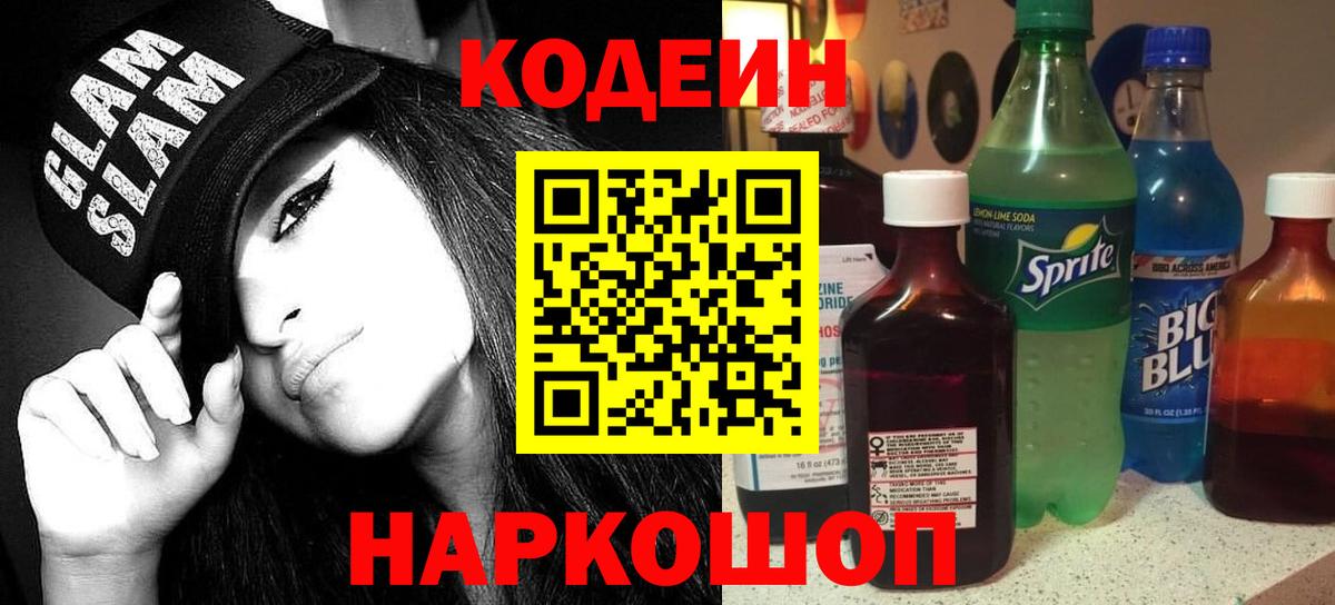 Codein напиток Lean (лин)  Кодеиновый сироп Lean напиток Lean (лин)  Воткинск 
