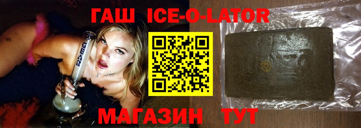 ГАШИШ  ГАШИШ Ice-O-Lator  Воткинск  ГАШ Premium 