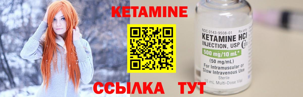 КЕТАМИН ketamine Воткинск