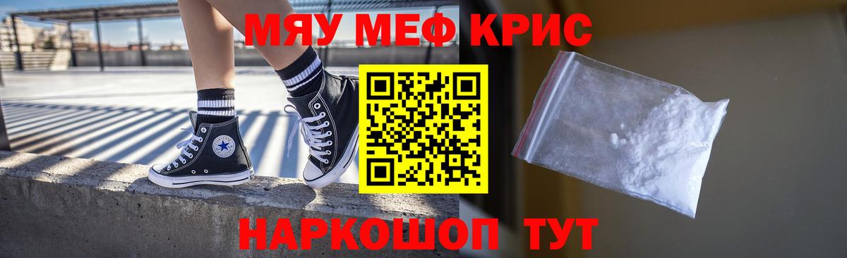 Меф мяу мяу кристаллы Воткинск
