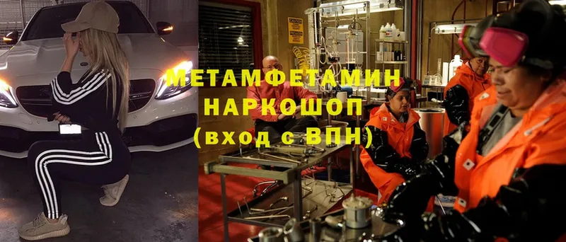 Первитин Methamphetamine  Воткинск 