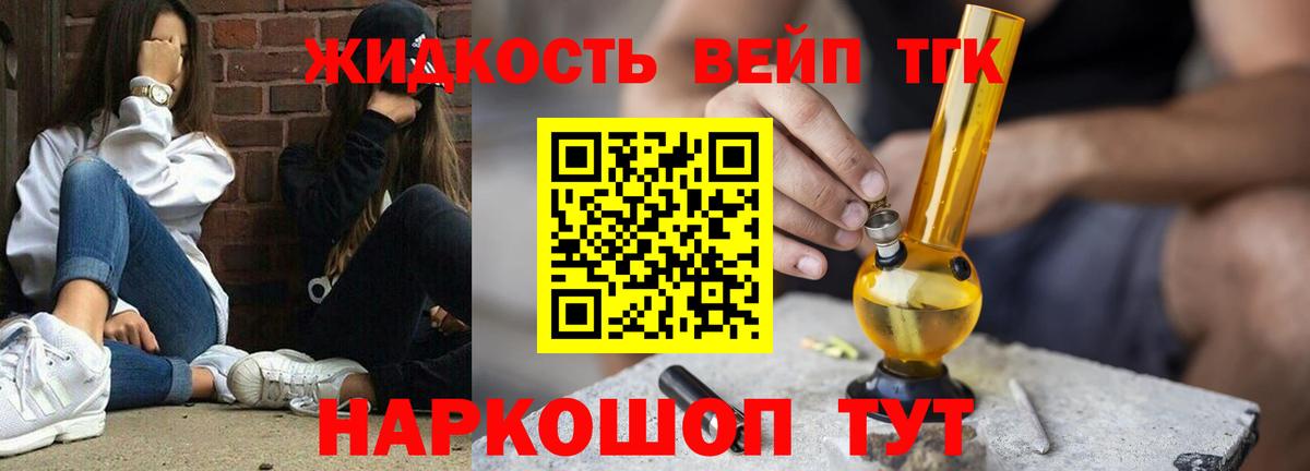 ТГК жижа Воткинск